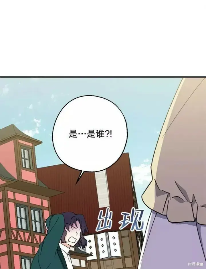 《请张嘴，金汤勺来了》第60话图3