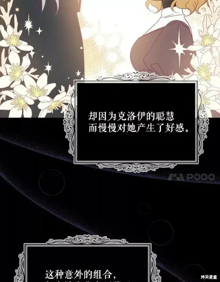 《请张嘴，金汤勺来了》第60话图34
