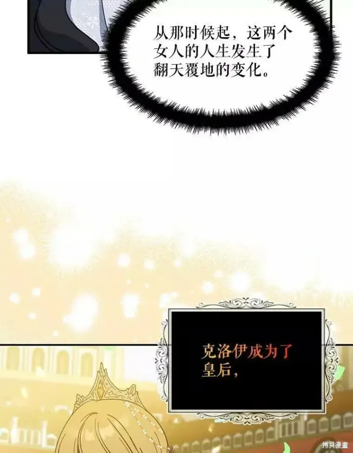 《请张嘴，金汤勺来了》第60话图38