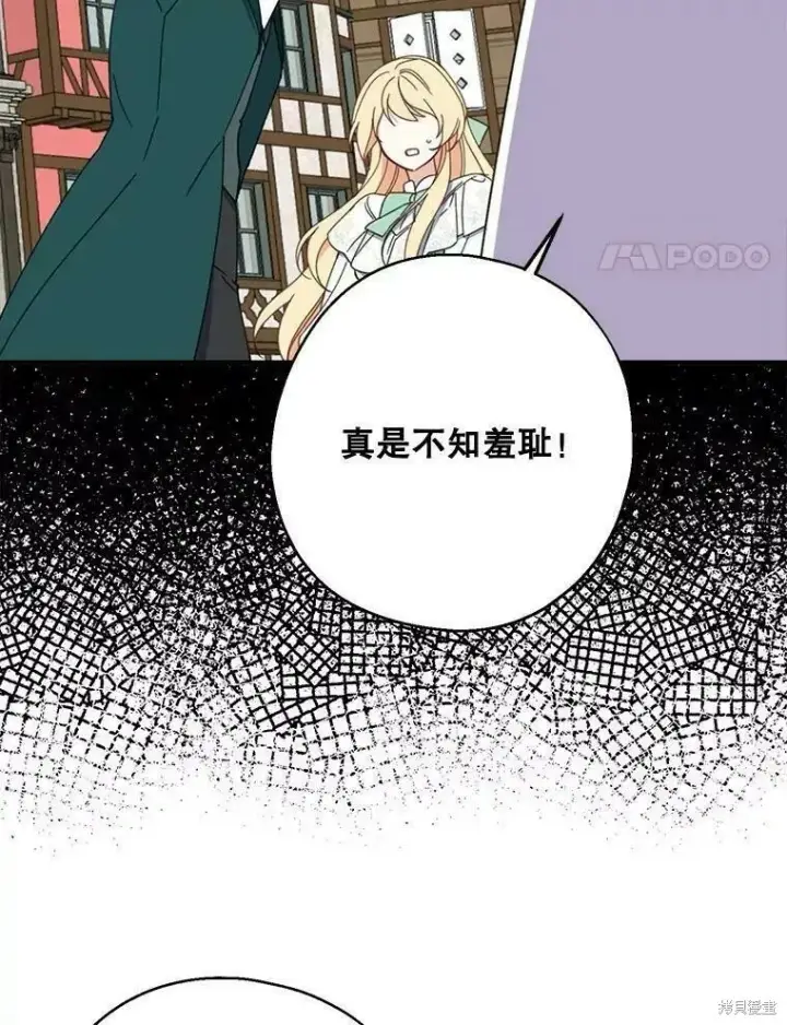 《请张嘴，金汤勺来了》第60话图4
