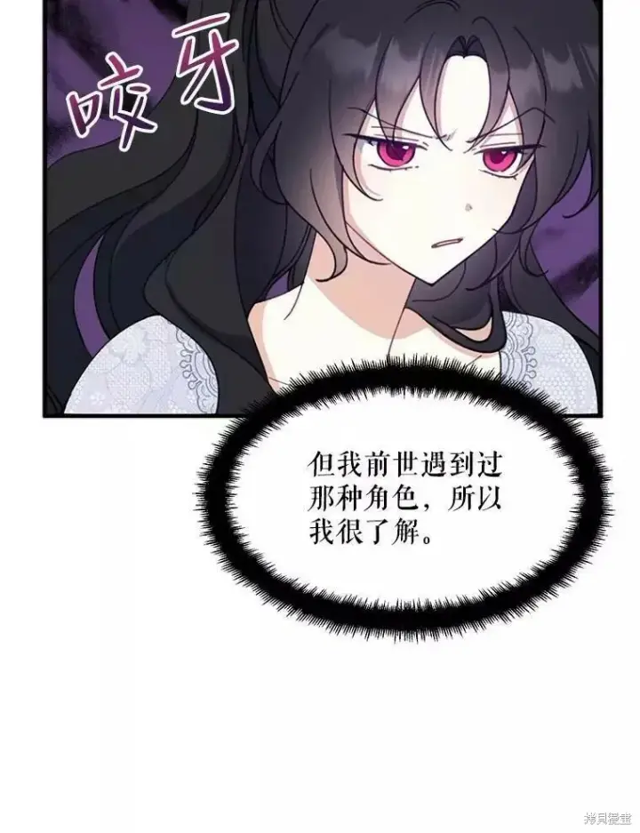 《请张嘴，金汤勺来了》第60话图46