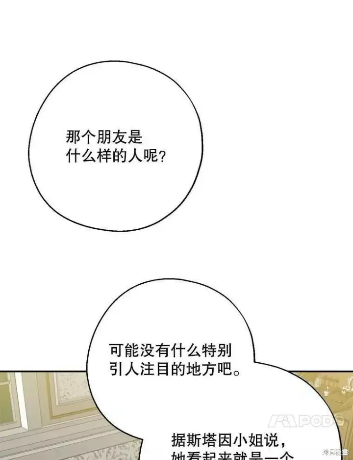 《请张嘴，金汤勺来了》第60话图47