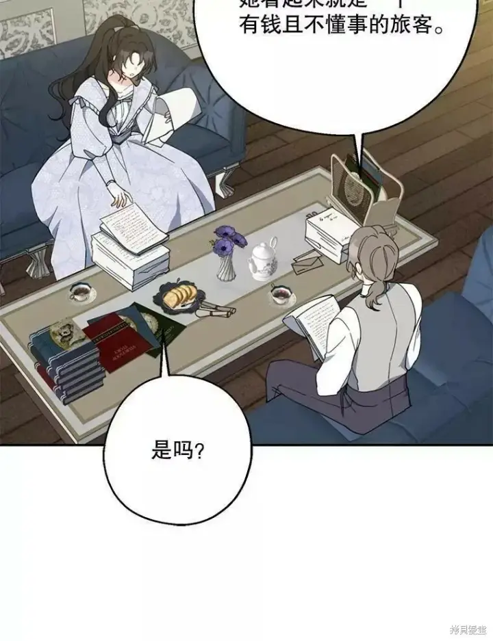 《请张嘴，金汤勺来了》第60话图48