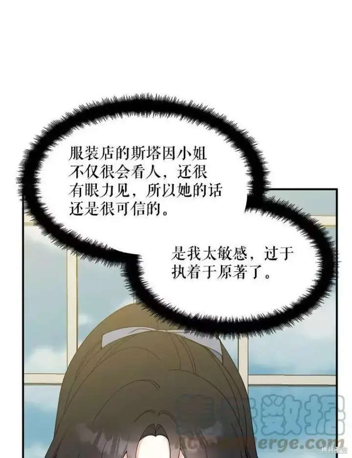 《请张嘴，金汤勺来了》第60话图49
