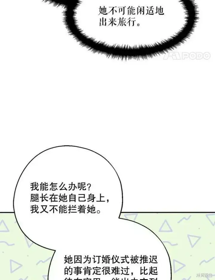 《请张嘴，金汤勺来了》第60话图51