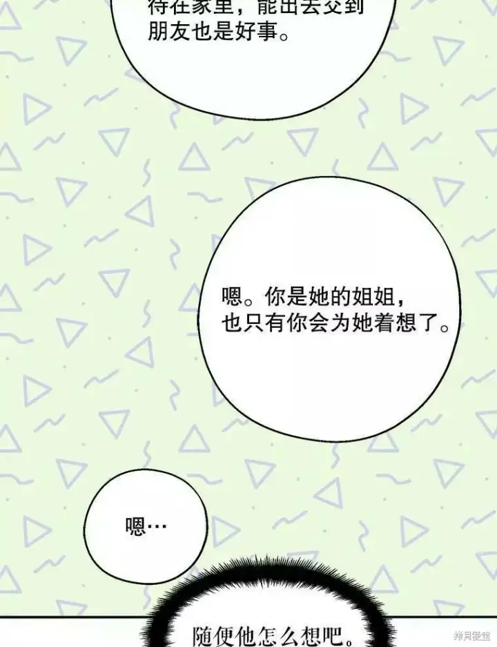 《请张嘴，金汤勺来了》第60话图52