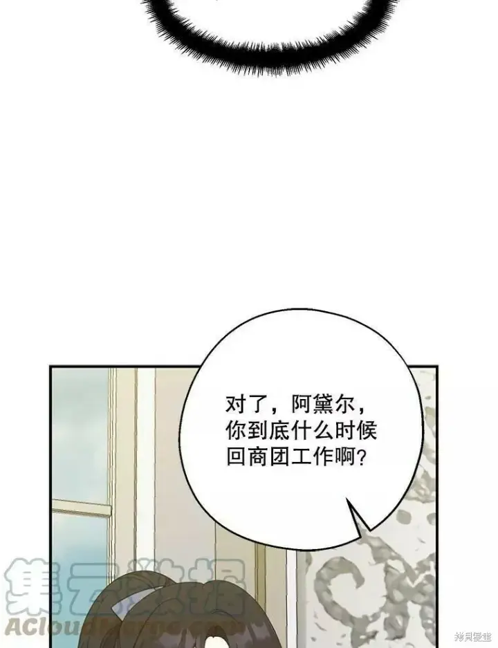 《请张嘴，金汤勺来了》第60话图53