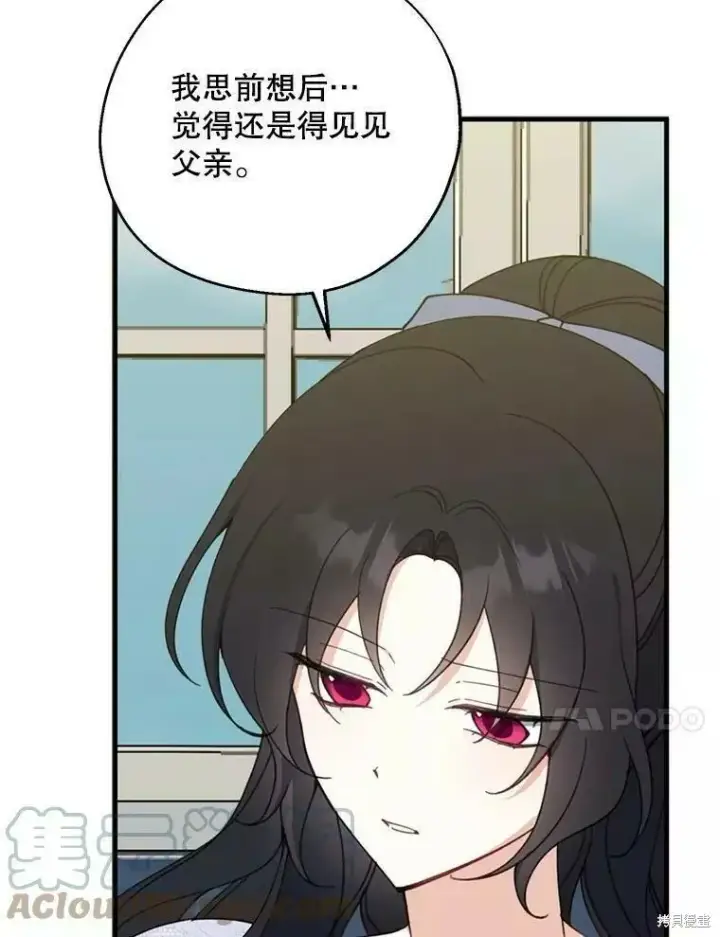 《请张嘴，金汤勺来了》第60话图57