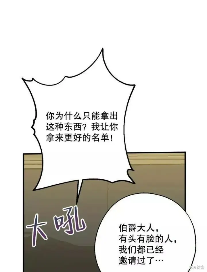 《请张嘴，金汤勺来了》第60话图60