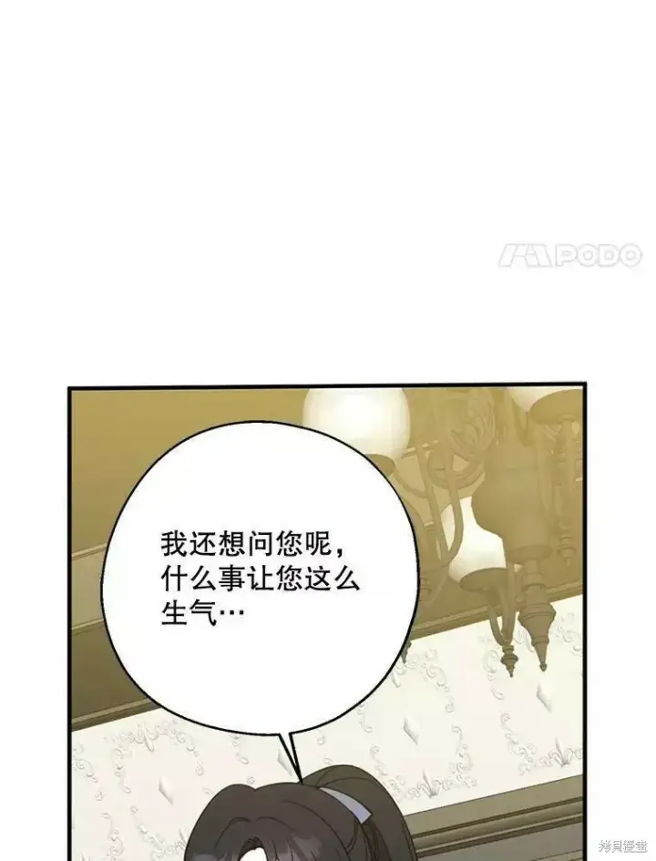 《请张嘴，金汤勺来了》第60话图64