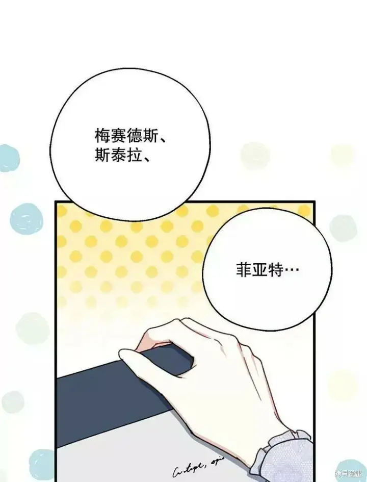 《请张嘴，金汤勺来了》第60话图68