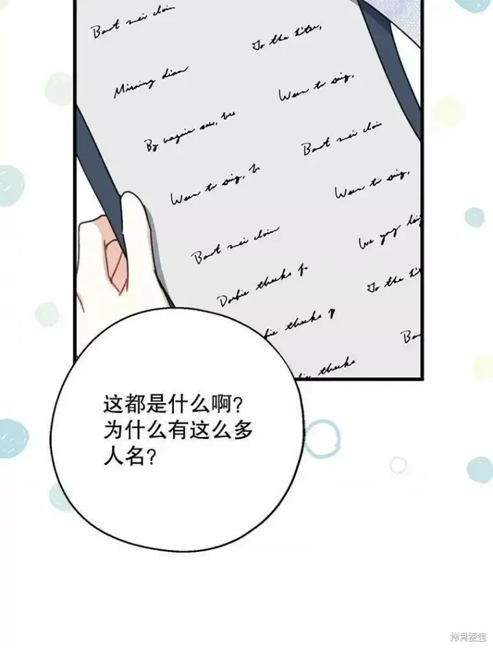 《请张嘴，金汤勺来了》第60话图69