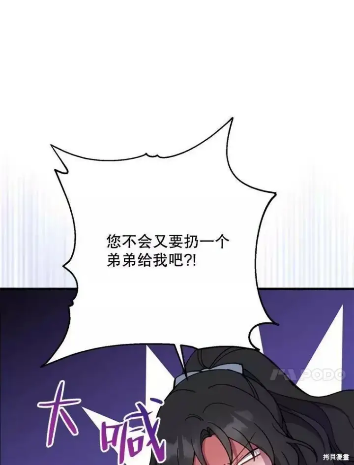 《请张嘴，金汤勺来了》第60话图70