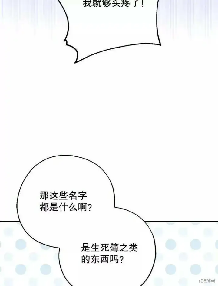《请张嘴，金汤勺来了》第60话图72