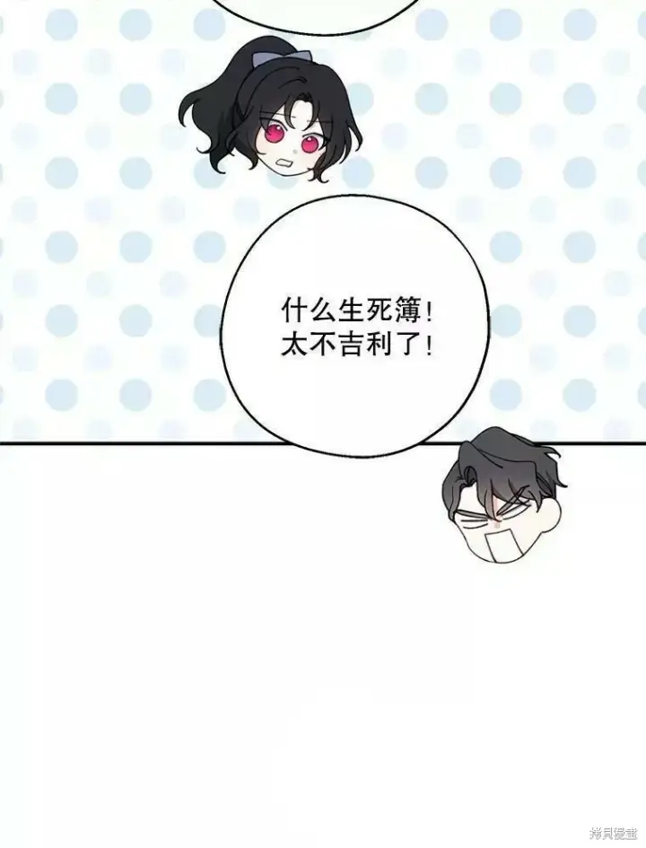 《请张嘴，金汤勺来了》第60话图73