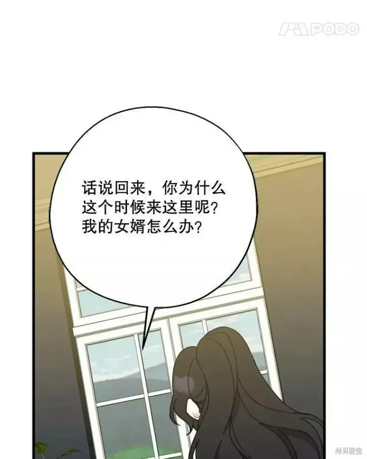 《请张嘴，金汤勺来了》第60话图74