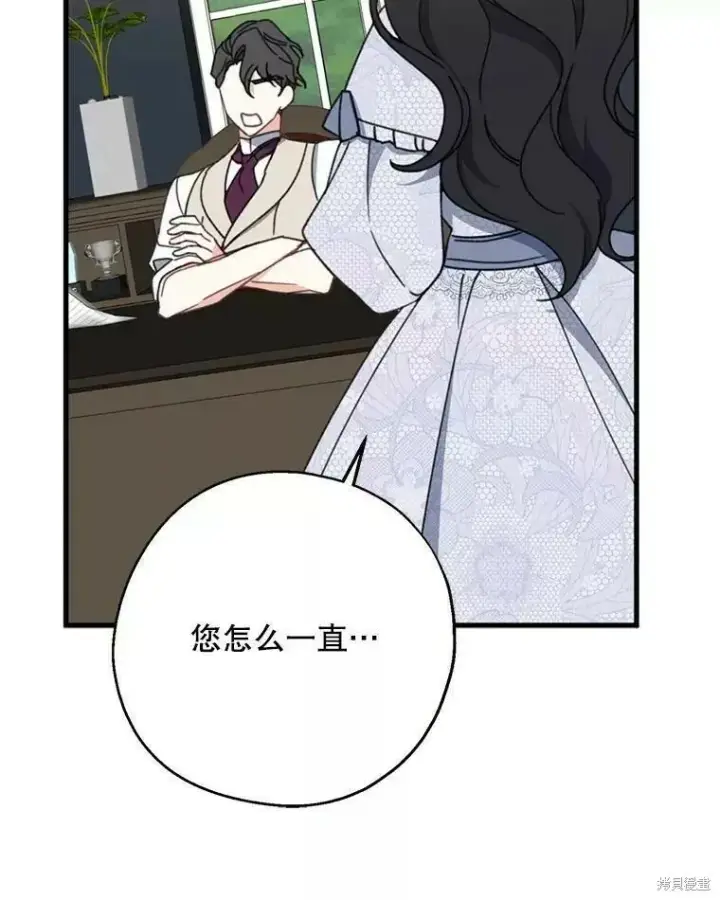 《请张嘴，金汤勺来了》第60话图75
