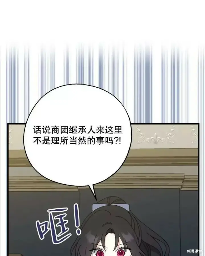 《请张嘴，金汤勺来了》第60话图76