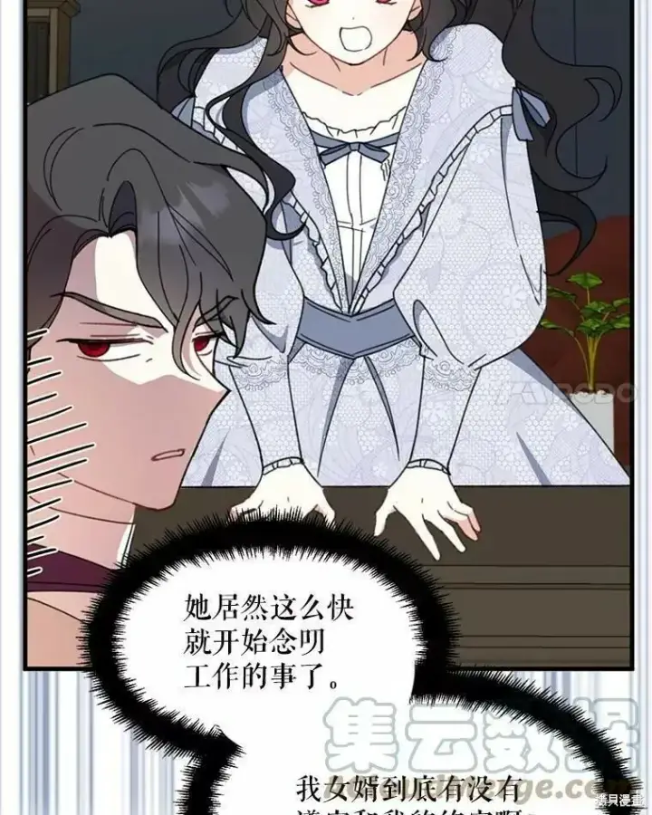 《请张嘴，金汤勺来了》第60话图77