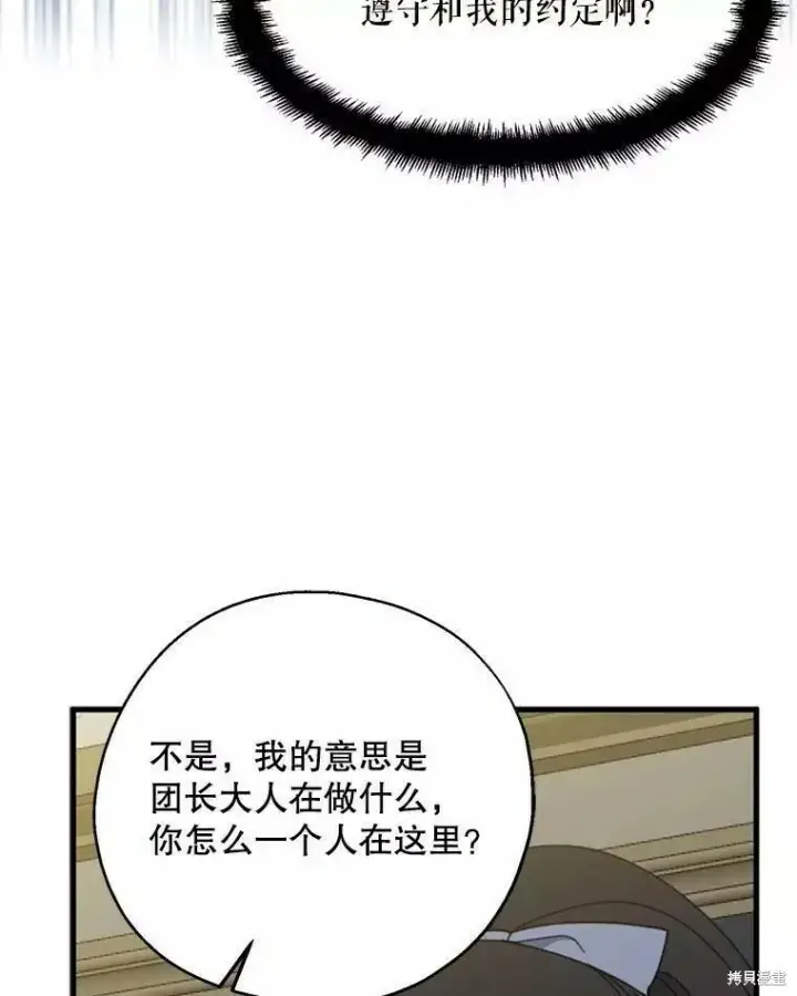 《请张嘴，金汤勺来了》第60话图78