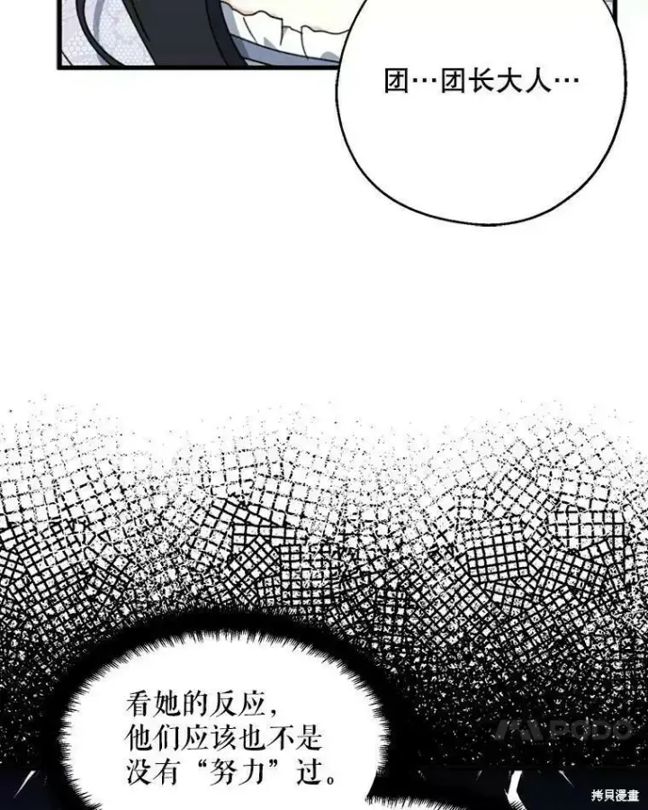 《请张嘴，金汤勺来了》第60话图80