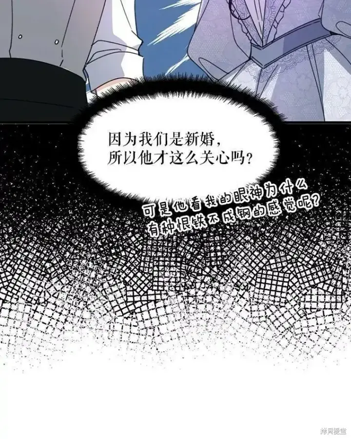 《请张嘴，金汤勺来了》第60话图82