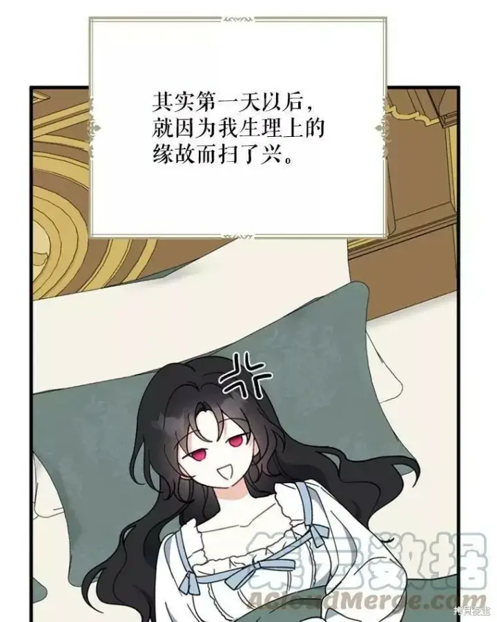 《请张嘴，金汤勺来了》第60话图85