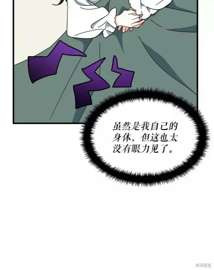 《请张嘴，金汤勺来了》第60话图86