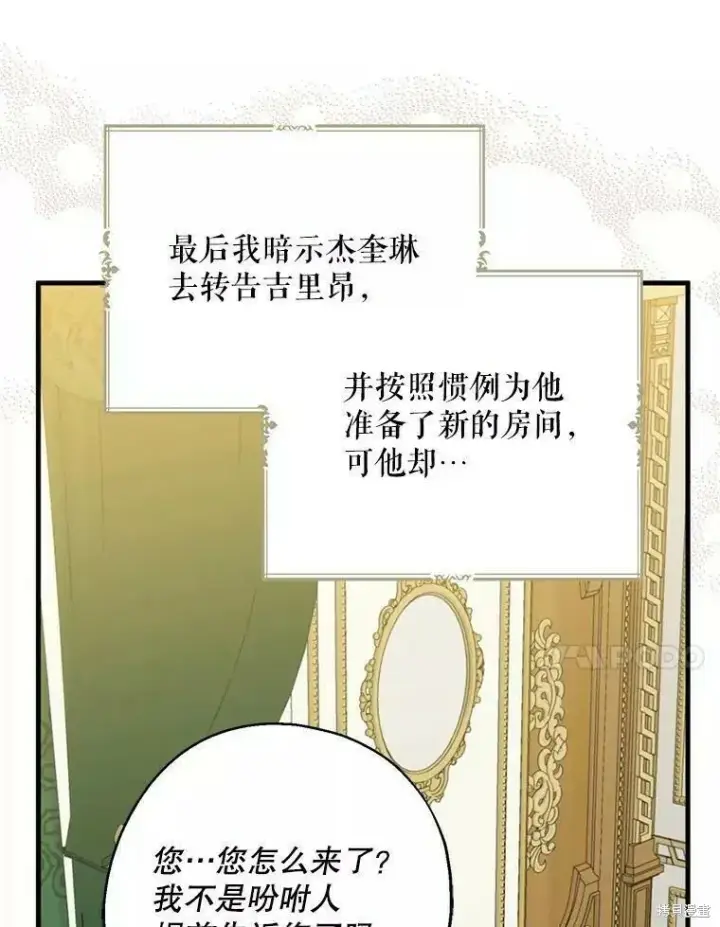《请张嘴，金汤勺来了》第60话图87