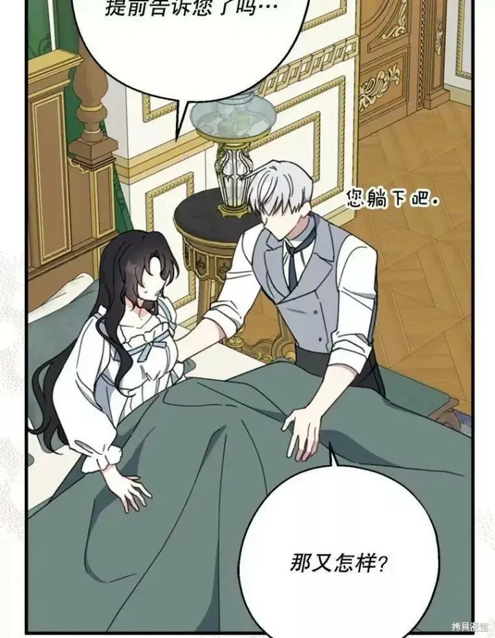 《请张嘴，金汤勺来了》第60话图88