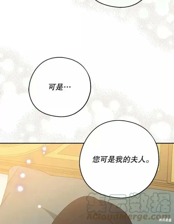 《请张嘴，金汤勺来了》第60话图89