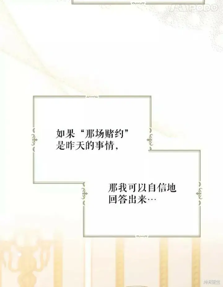 《请张嘴，金汤勺来了》第60话图91