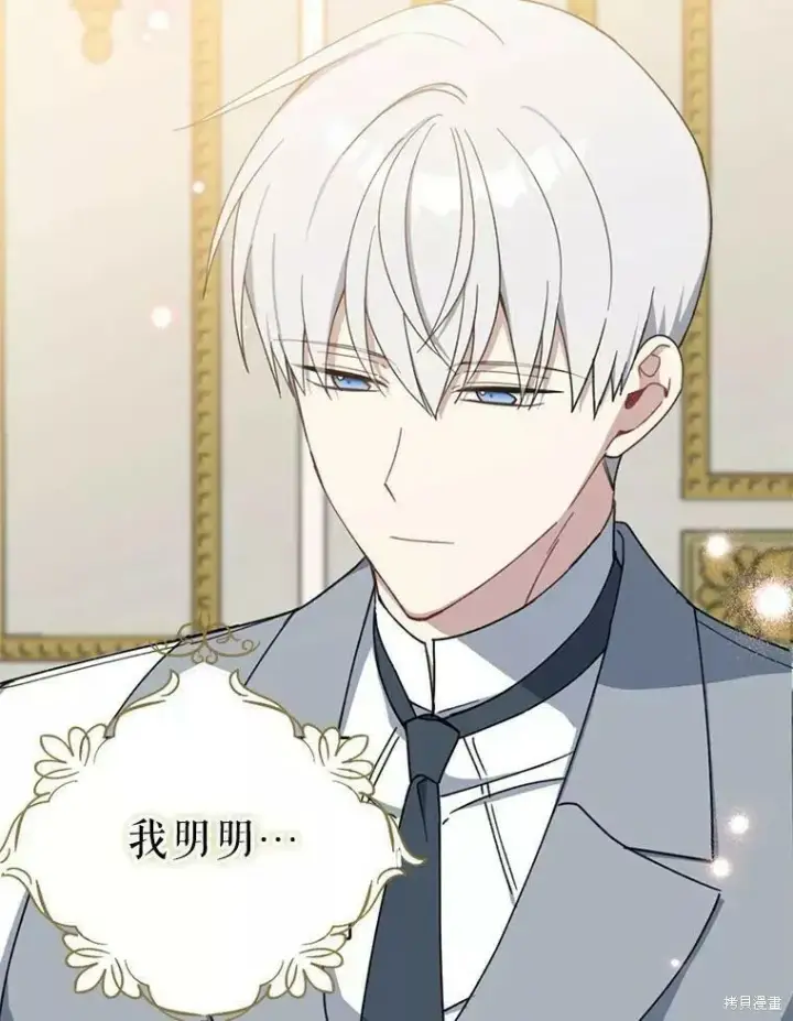 《请张嘴，金汤勺来了》第60话图92
