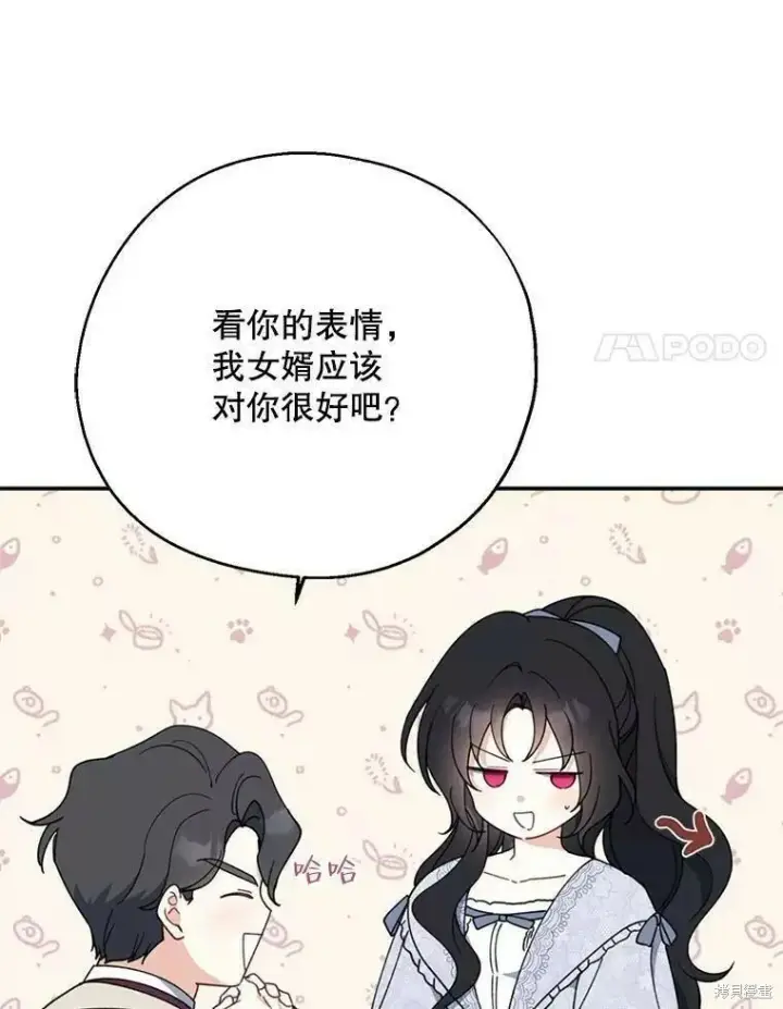 《请张嘴，金汤勺来了》第60话图94