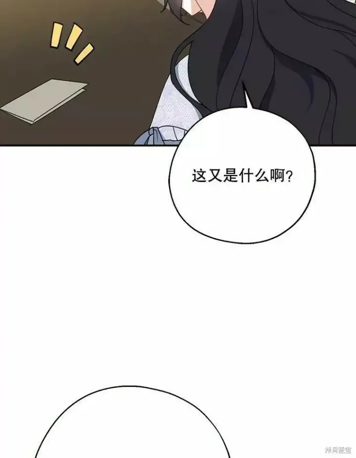 《请张嘴，金汤勺来了》第60话图96