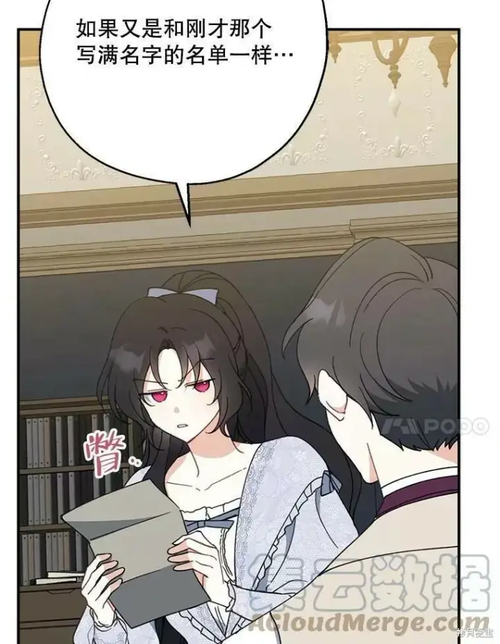 《请张嘴，金汤勺来了》第60话图97