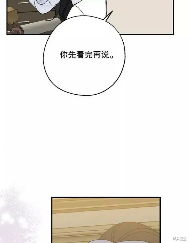 《请张嘴，金汤勺来了》第60话图98