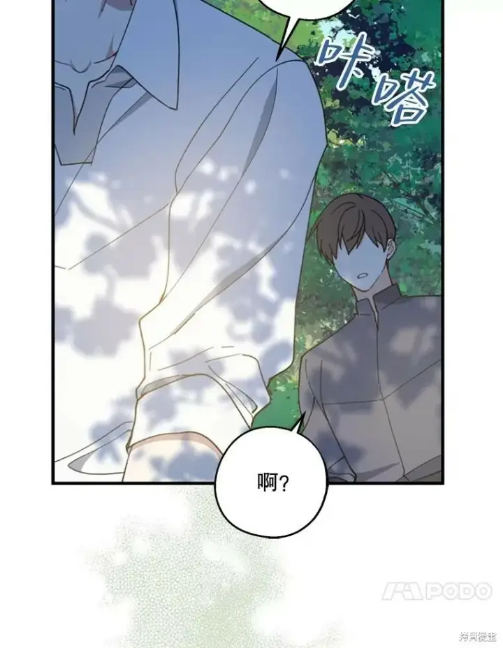 《请张嘴，金汤勺来了》第61话图10
