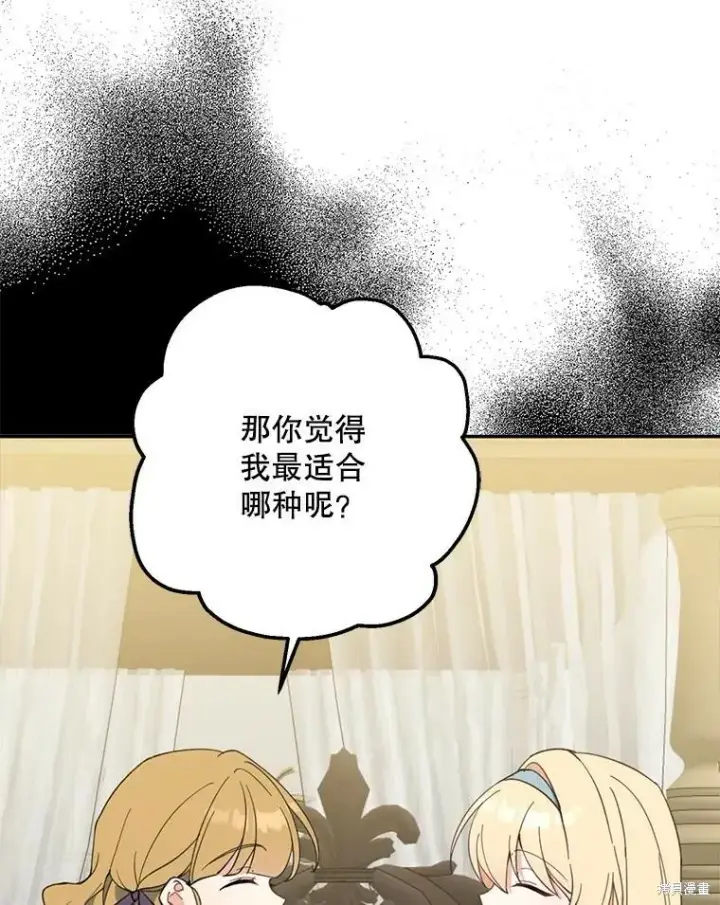 《请张嘴，金汤勺来了》第61话图100