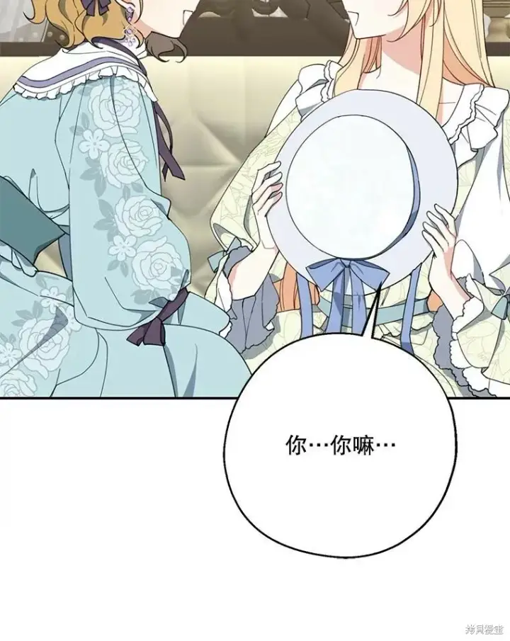 《请张嘴，金汤勺来了》第61话图101