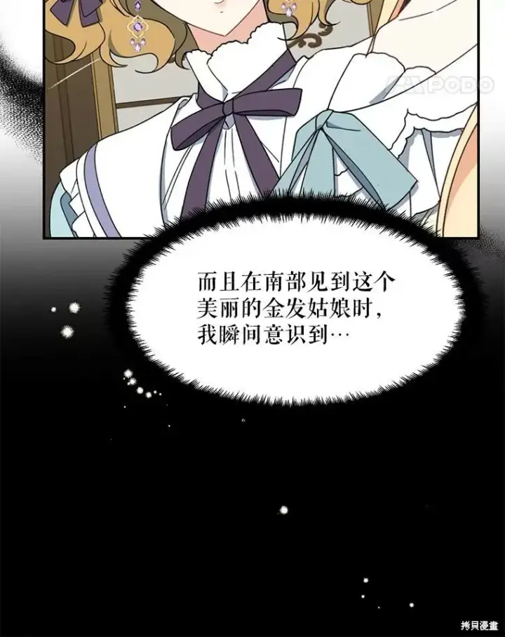 《请张嘴，金汤勺来了》第61话图103