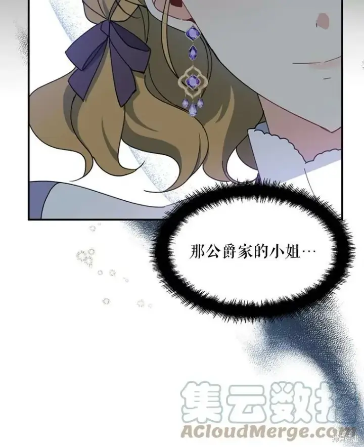 《请张嘴，金汤勺来了》第61话图105