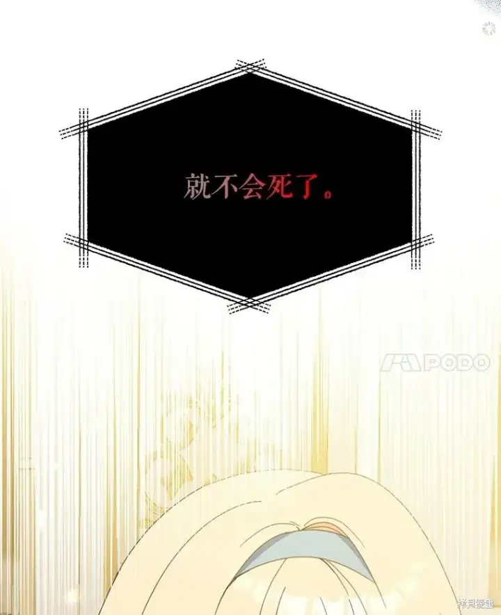 《请张嘴，金汤勺来了》第61话图106