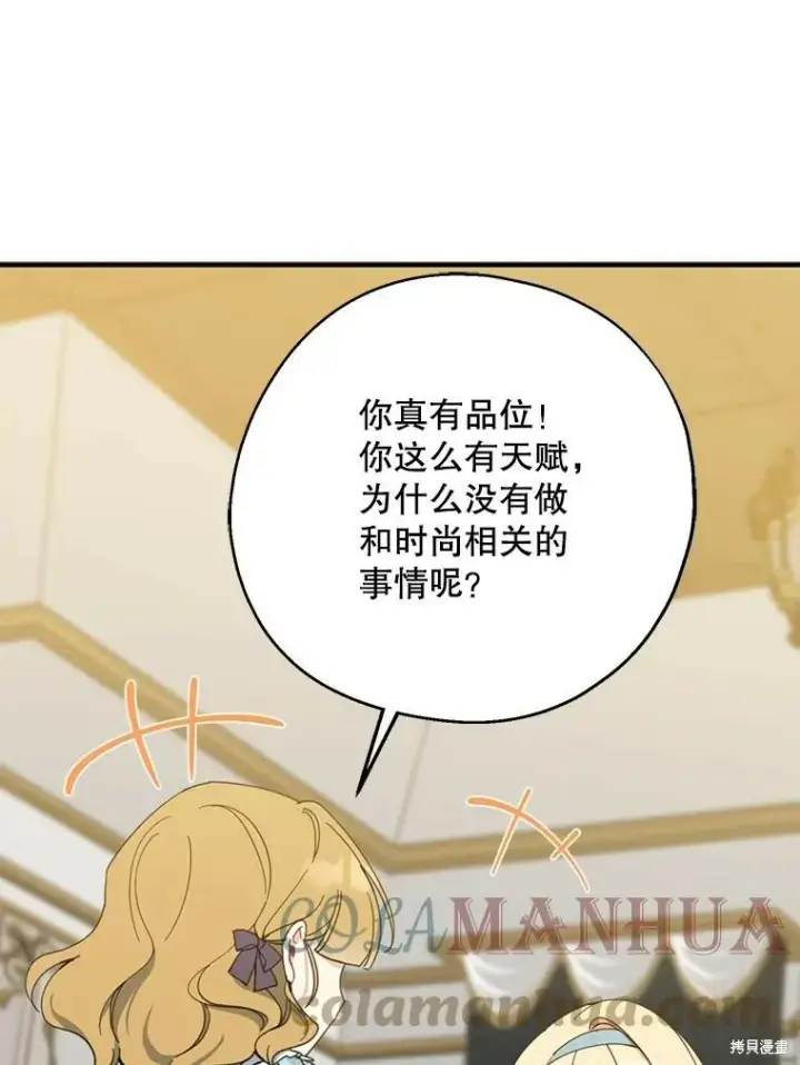 《请张嘴，金汤勺来了》第61话图111