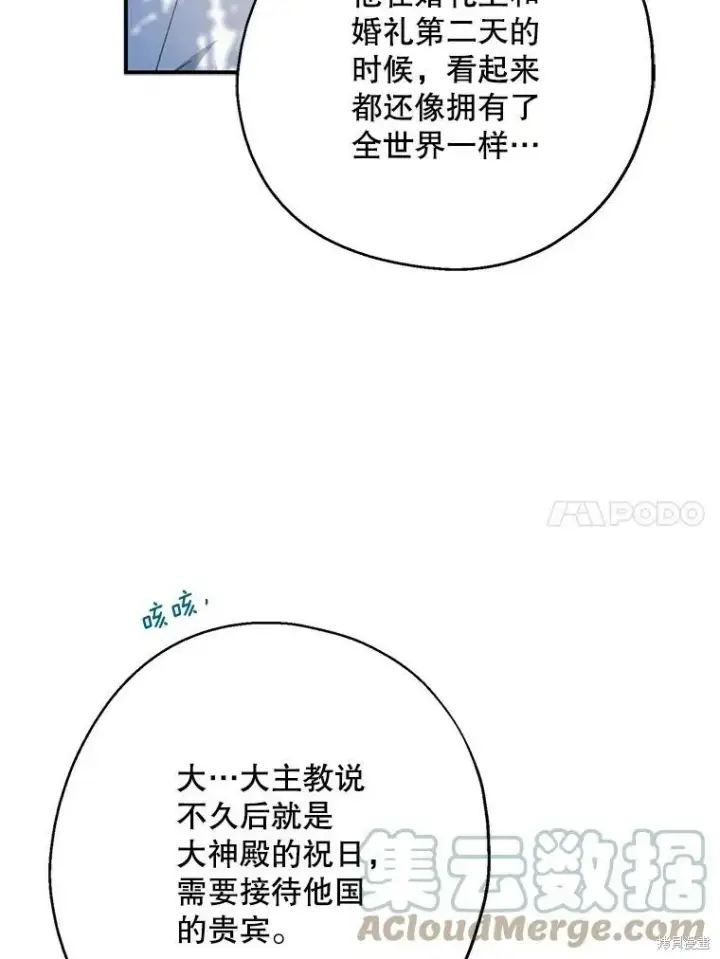 《请张嘴，金汤勺来了》第61话图21