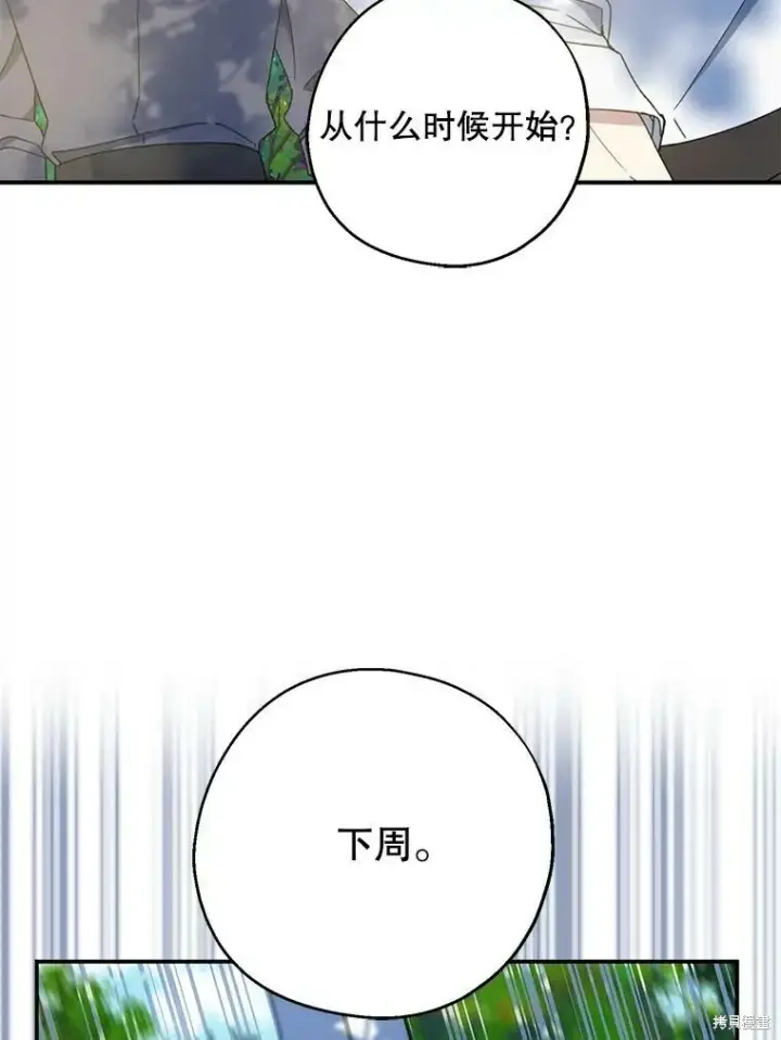 《请张嘴，金汤勺来了》第61话图23