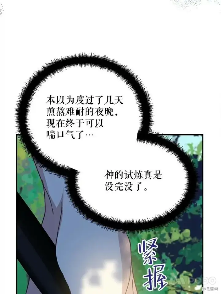 《请张嘴，金汤勺来了》第61话图27