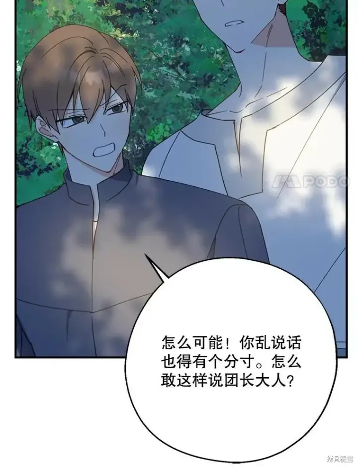 《请张嘴，金汤勺来了》第61话图34