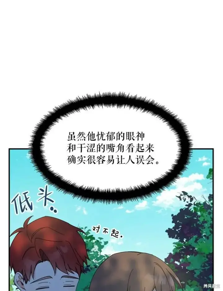 《请张嘴，金汤勺来了》第61话图35