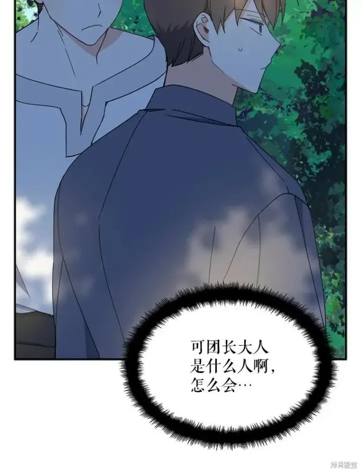 《请张嘴，金汤勺来了》第61话图36
